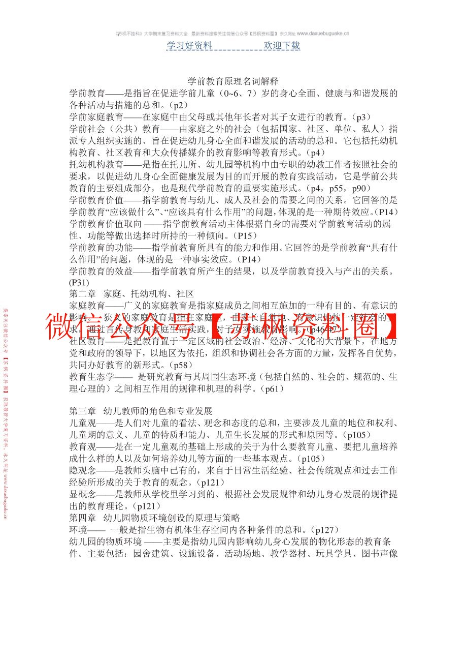 学前教育原理